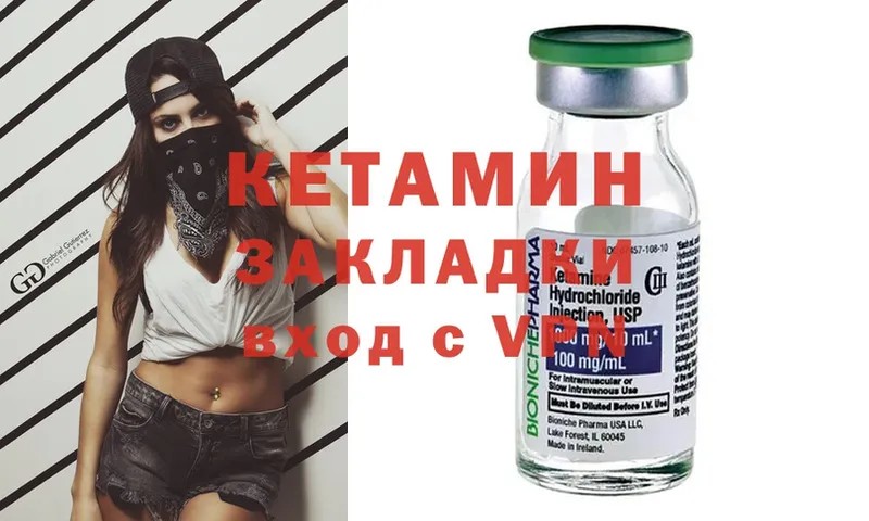 Кетамин ketamine  мега зеркало  Арамиль 